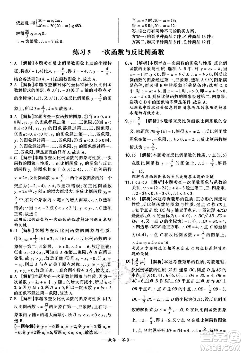 2021中考復(fù)習(xí)使用天利38套全國(guó)各省市中考真題?？蓟A(chǔ)題數(shù)學(xué)參考答案