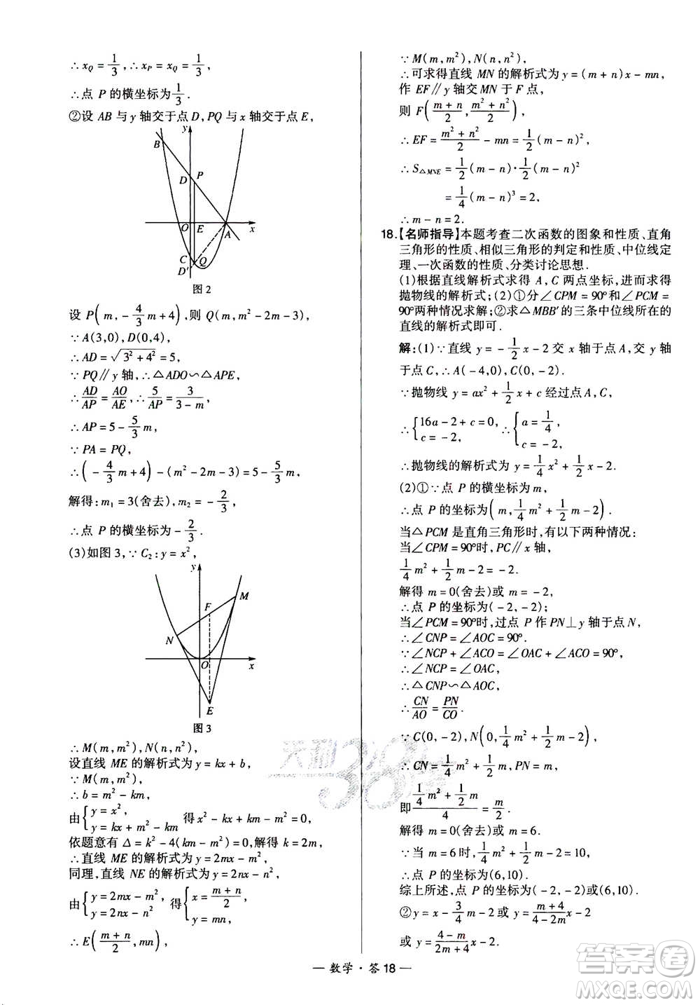 2021中考復(fù)習(xí)使用天利38套全國(guó)各省市中考真題常考基礎(chǔ)題數(shù)學(xué)參考答案