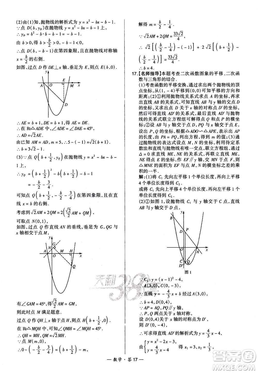 2021中考復(fù)習(xí)使用天利38套全國(guó)各省市中考真題?？蓟A(chǔ)題數(shù)學(xué)參考答案