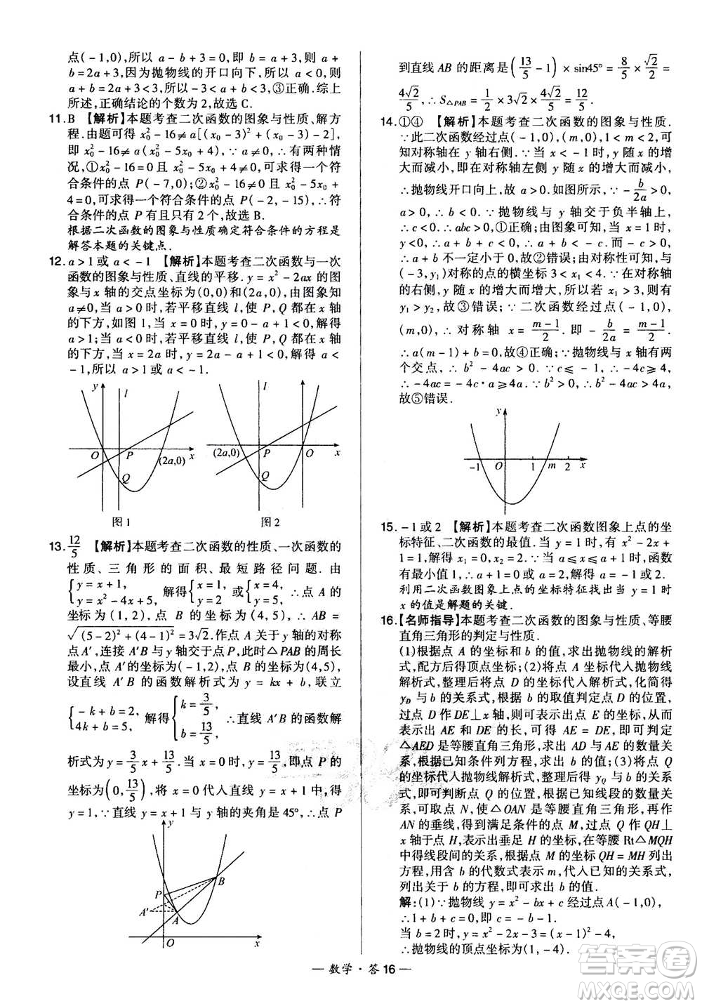 2021中考復(fù)習(xí)使用天利38套全國(guó)各省市中考真題?？蓟A(chǔ)題數(shù)學(xué)參考答案