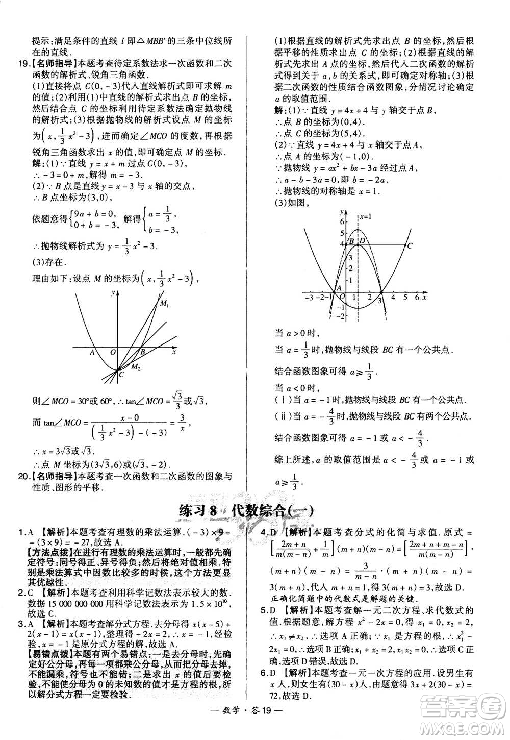 2021中考復(fù)習(xí)使用天利38套全國(guó)各省市中考真題常考基礎(chǔ)題數(shù)學(xué)參考答案