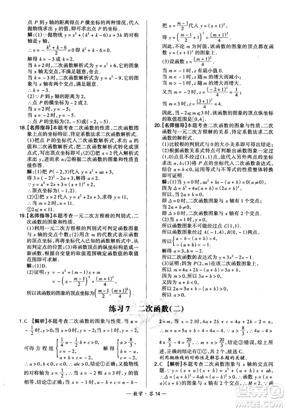 2021中考復(fù)習(xí)使用天利38套全國(guó)各省市中考真題?？蓟A(chǔ)題數(shù)學(xué)參考答案