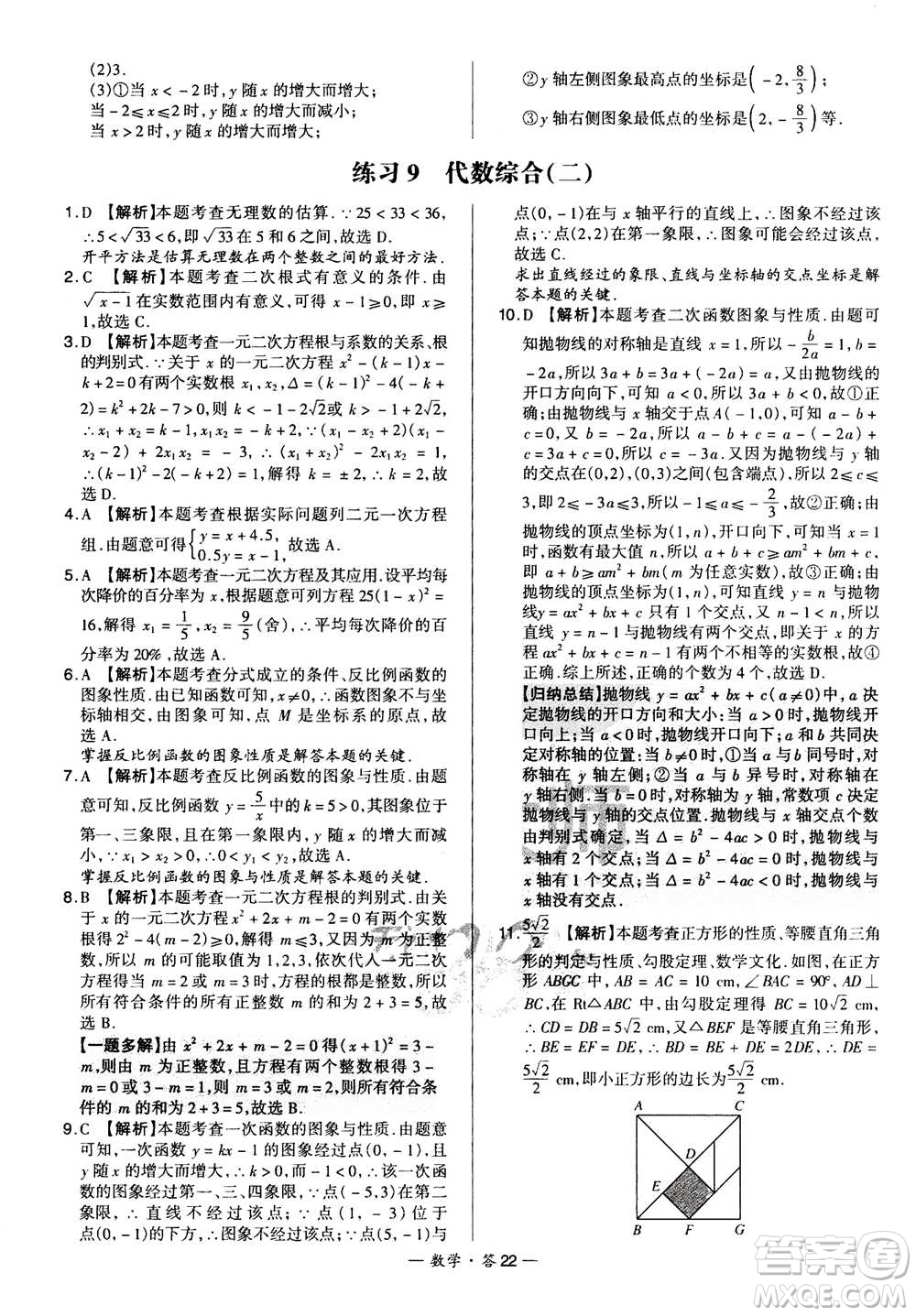 2021中考復(fù)習(xí)使用天利38套全國(guó)各省市中考真題常考基礎(chǔ)題數(shù)學(xué)參考答案