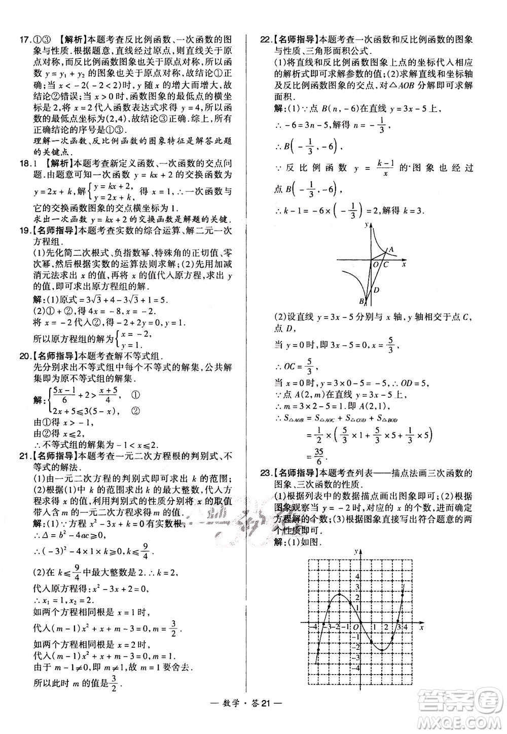2021中考復(fù)習(xí)使用天利38套全國(guó)各省市中考真題?？蓟A(chǔ)題數(shù)學(xué)參考答案