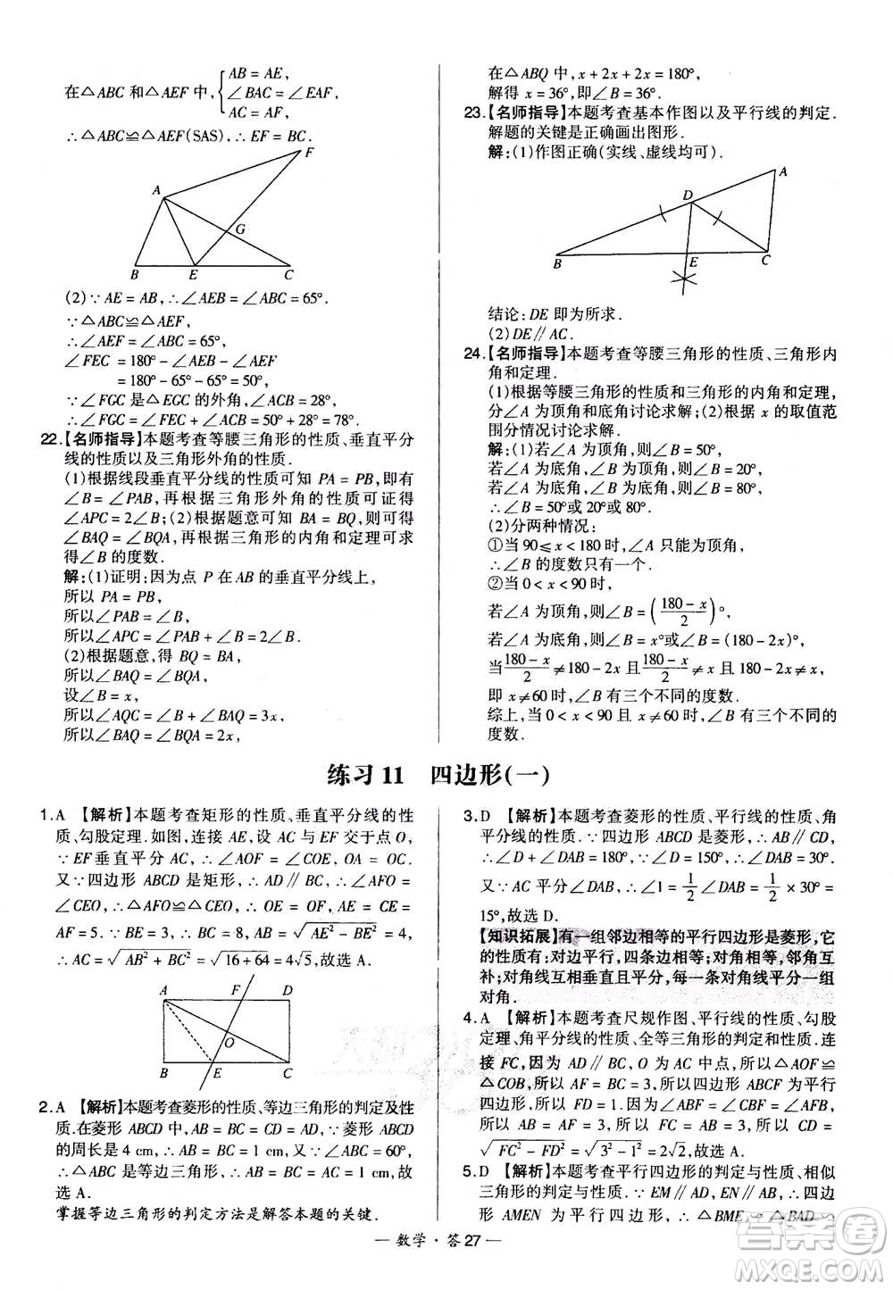 2021中考復(fù)習(xí)使用天利38套全國(guó)各省市中考真題?？蓟A(chǔ)題數(shù)學(xué)參考答案