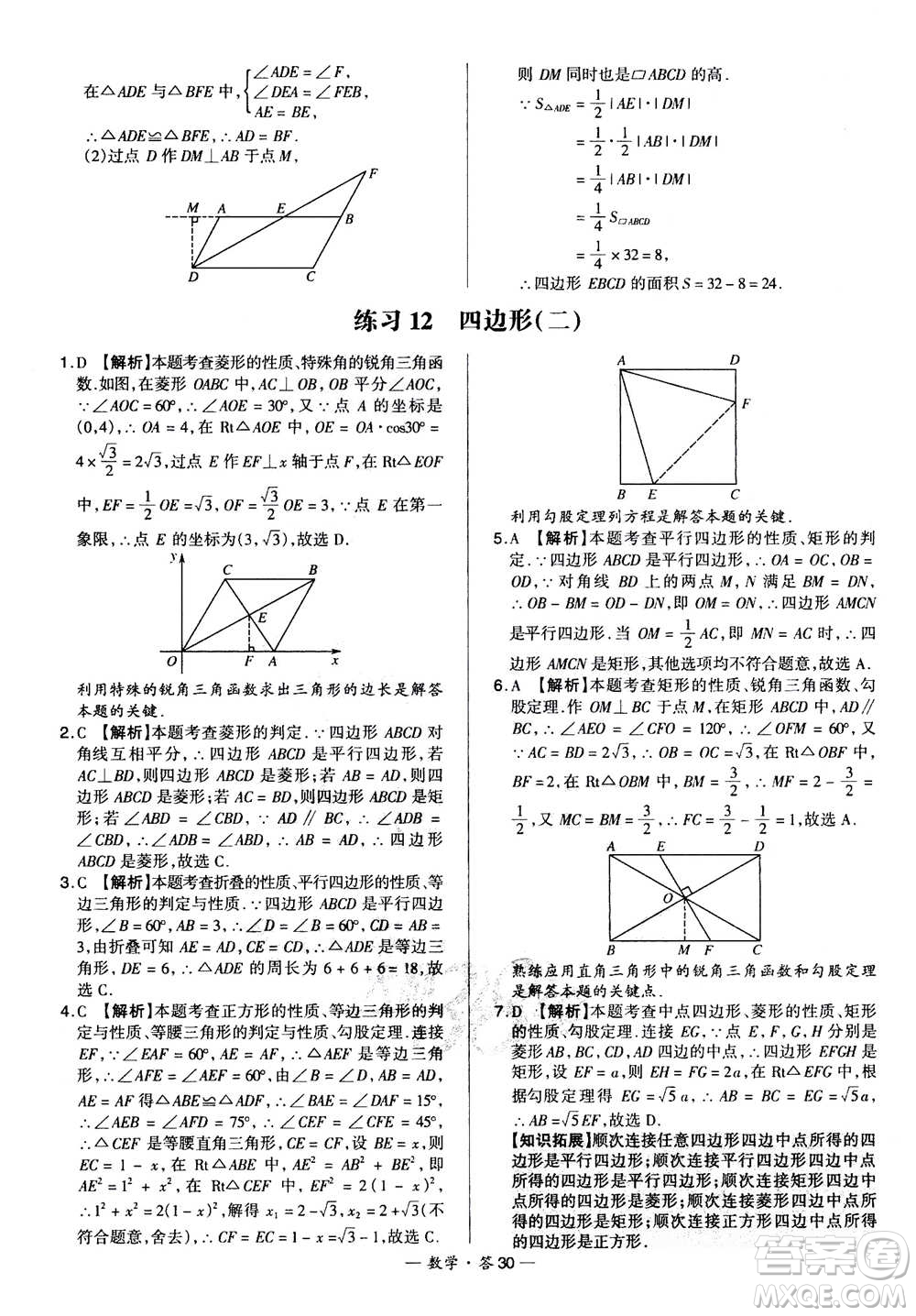 2021中考復(fù)習(xí)使用天利38套全國(guó)各省市中考真題常考基礎(chǔ)題數(shù)學(xué)參考答案