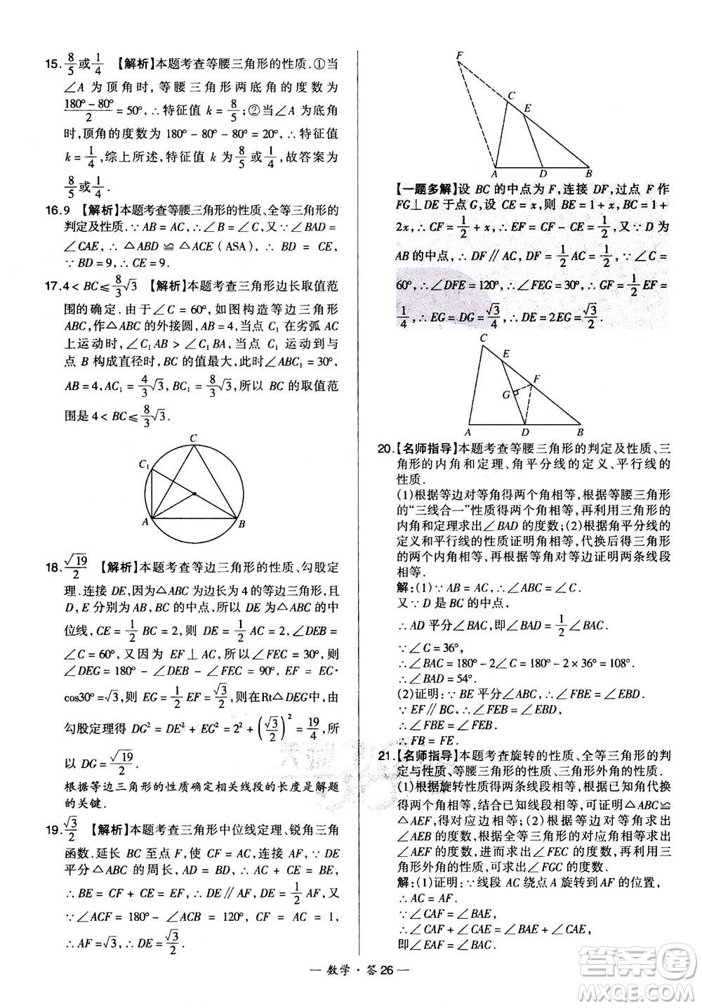 2021中考復(fù)習(xí)使用天利38套全國(guó)各省市中考真題?？蓟A(chǔ)題數(shù)學(xué)參考答案