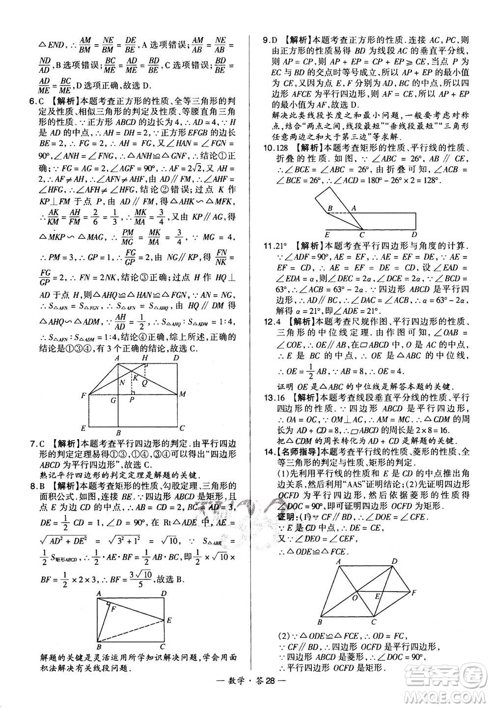 2021中考復(fù)習(xí)使用天利38套全國(guó)各省市中考真題?？蓟A(chǔ)題數(shù)學(xué)參考答案