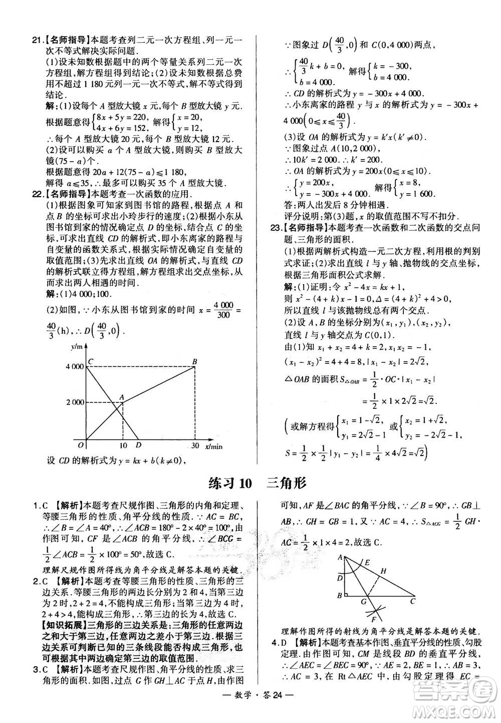 2021中考復(fù)習(xí)使用天利38套全國(guó)各省市中考真題?？蓟A(chǔ)題數(shù)學(xué)參考答案