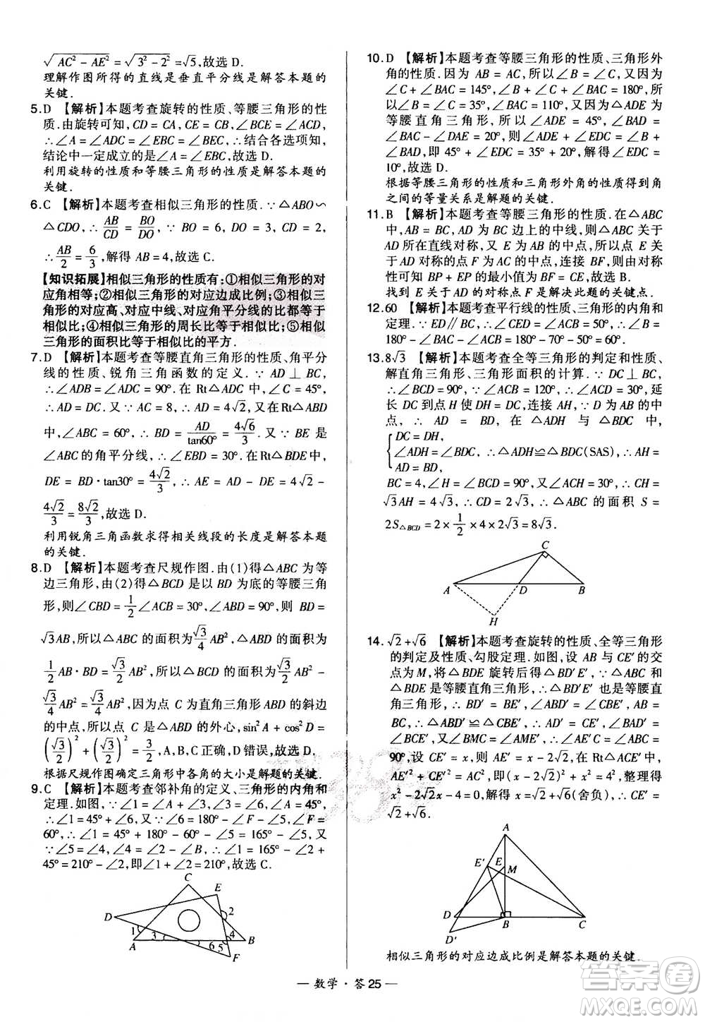 2021中考復(fù)習(xí)使用天利38套全國(guó)各省市中考真題?？蓟A(chǔ)題數(shù)學(xué)參考答案