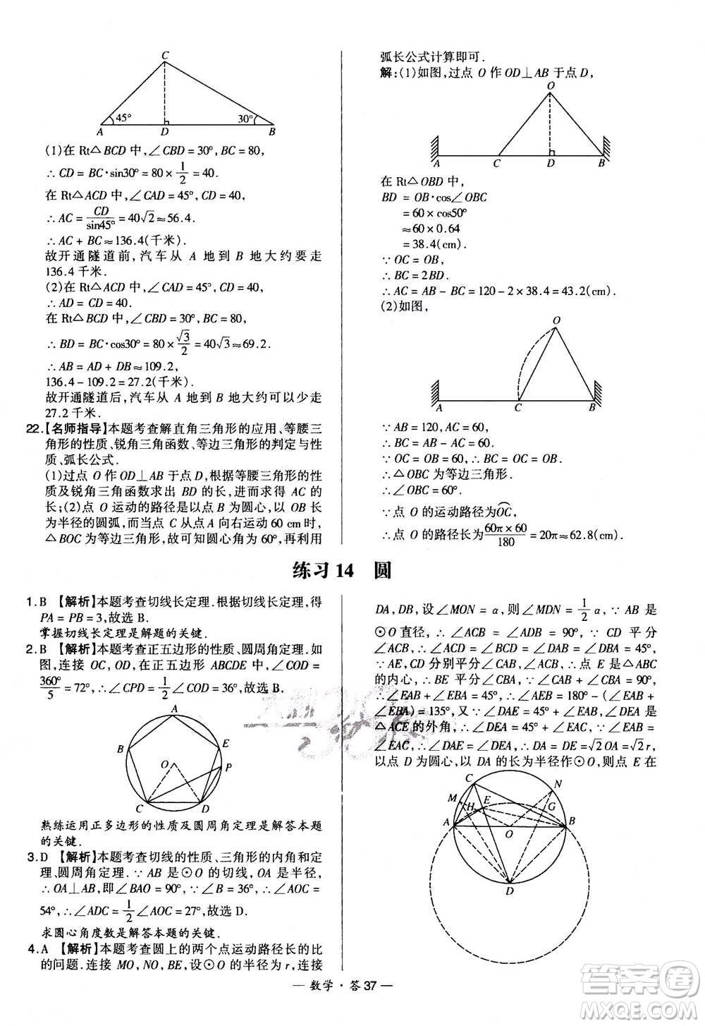 2021中考復(fù)習(xí)使用天利38套全國(guó)各省市中考真題?？蓟A(chǔ)題數(shù)學(xué)參考答案