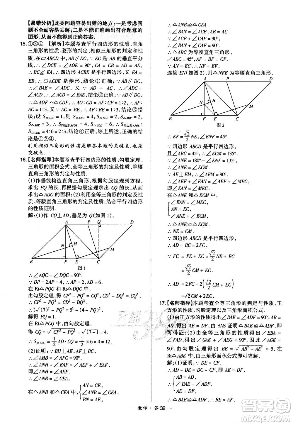 2021中考復(fù)習(xí)使用天利38套全國(guó)各省市中考真題?？蓟A(chǔ)題數(shù)學(xué)參考答案