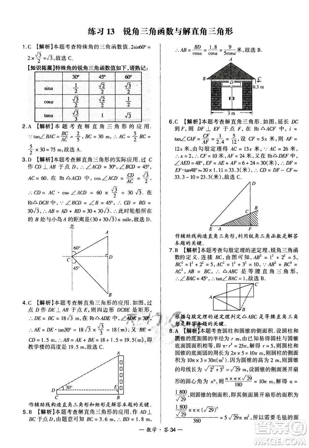 2021中考復(fù)習(xí)使用天利38套全國(guó)各省市中考真題?？蓟A(chǔ)題數(shù)學(xué)參考答案