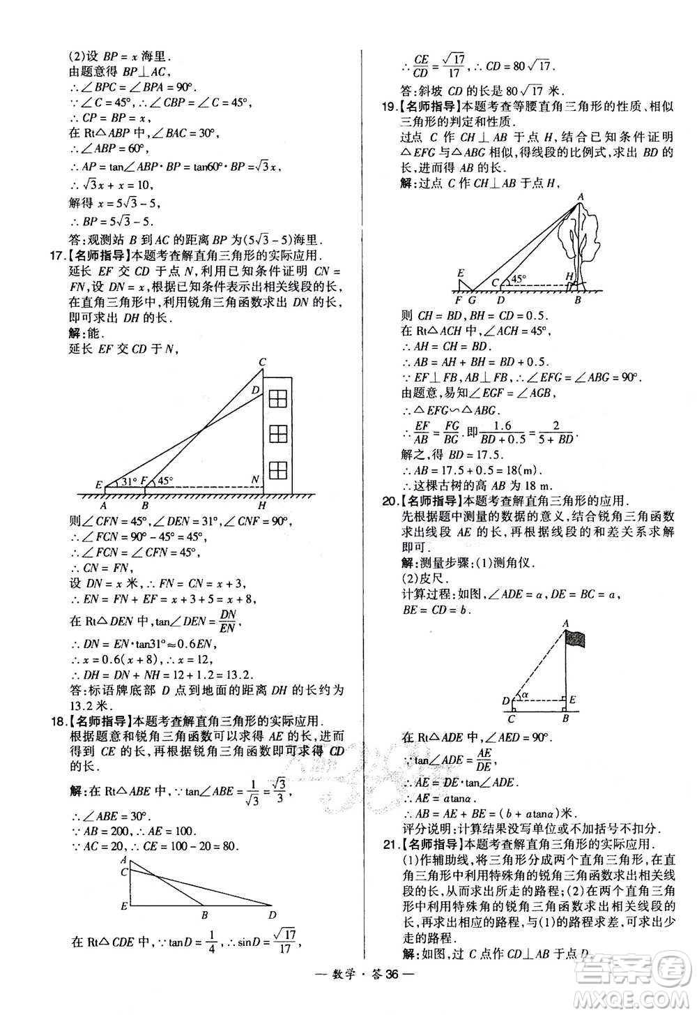 2021中考復(fù)習(xí)使用天利38套全國(guó)各省市中考真題?？蓟A(chǔ)題數(shù)學(xué)參考答案