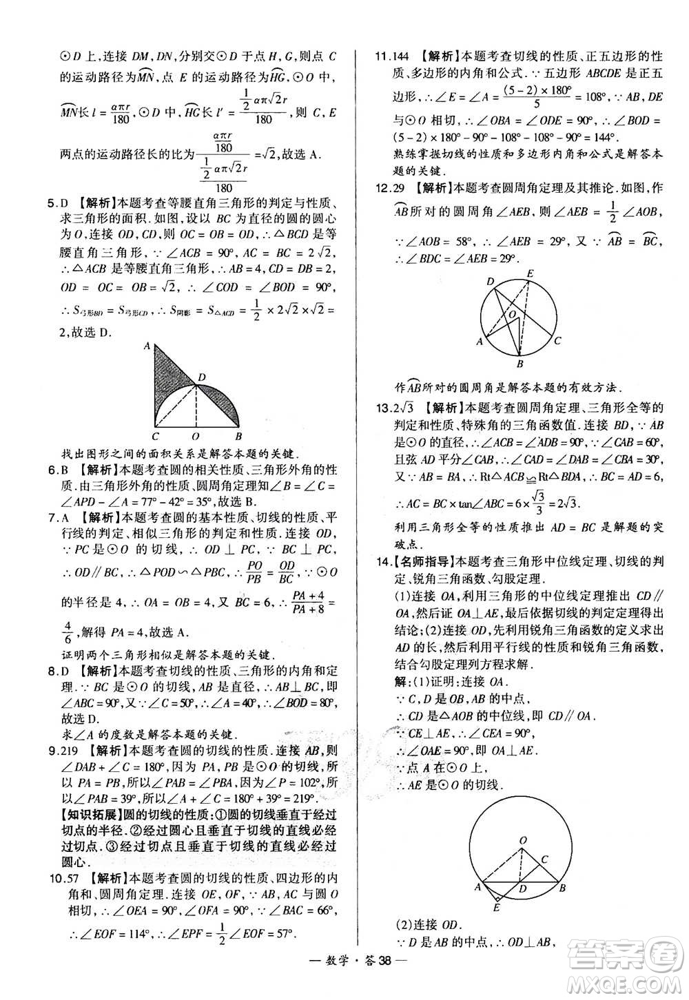 2021中考復(fù)習(xí)使用天利38套全國(guó)各省市中考真題?？蓟A(chǔ)題數(shù)學(xué)參考答案