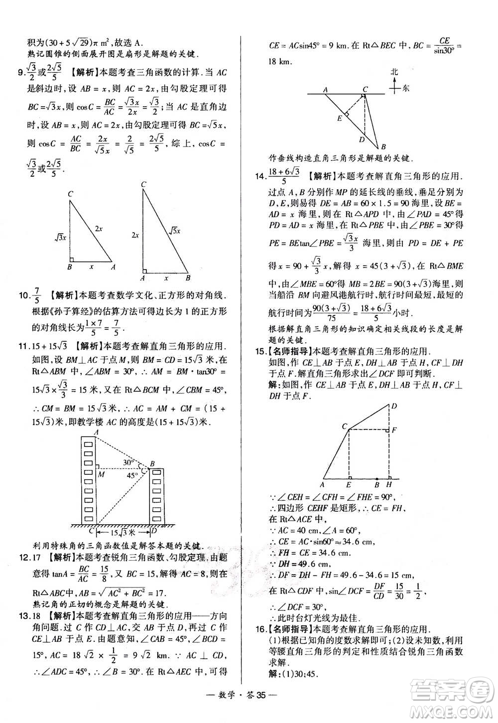 2021中考復(fù)習(xí)使用天利38套全國(guó)各省市中考真題?？蓟A(chǔ)題數(shù)學(xué)參考答案