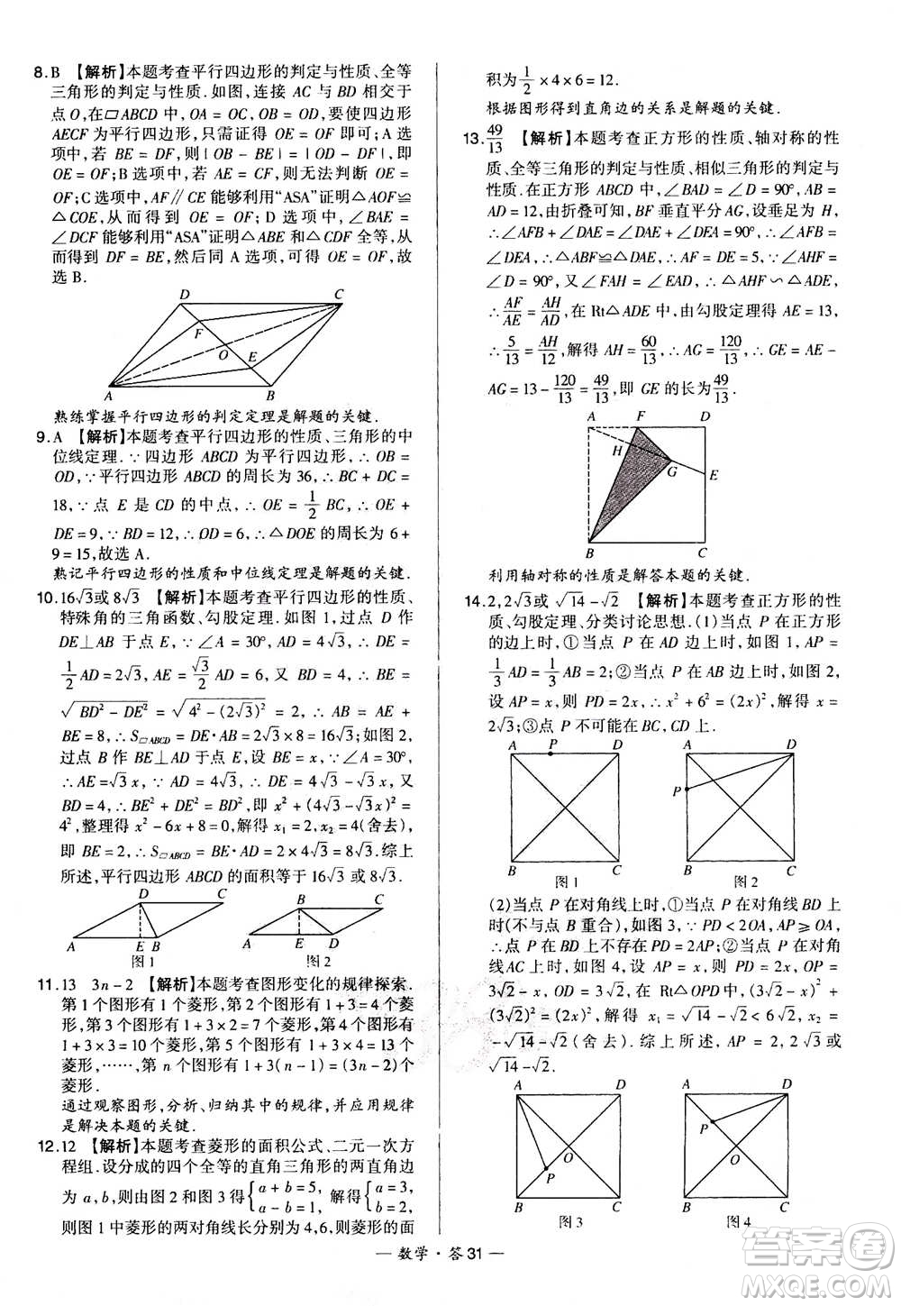 2021中考復(fù)習(xí)使用天利38套全國(guó)各省市中考真題常考基礎(chǔ)題數(shù)學(xué)參考答案