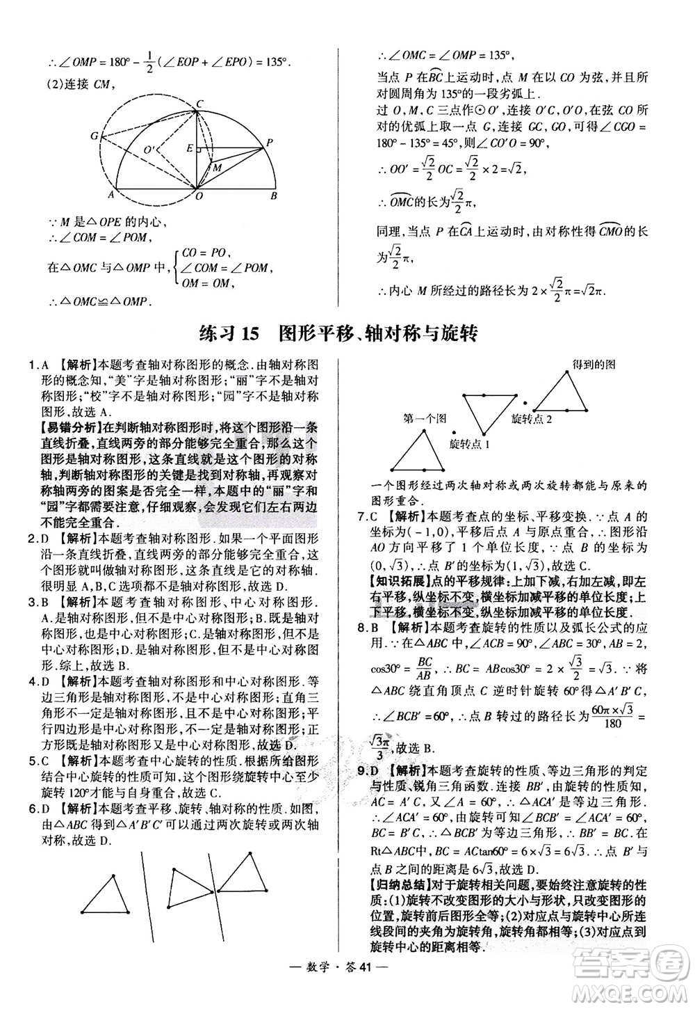 2021中考復(fù)習(xí)使用天利38套全國(guó)各省市中考真題?？蓟A(chǔ)題數(shù)學(xué)參考答案