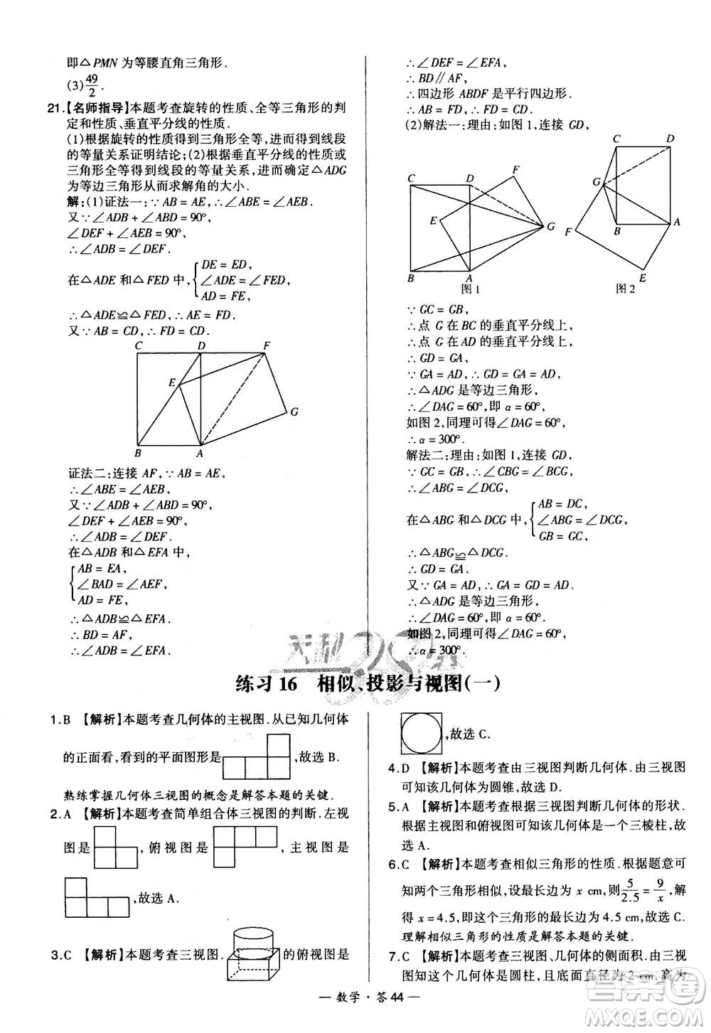 2021中考復(fù)習(xí)使用天利38套全國(guó)各省市中考真題常考基礎(chǔ)題數(shù)學(xué)參考答案