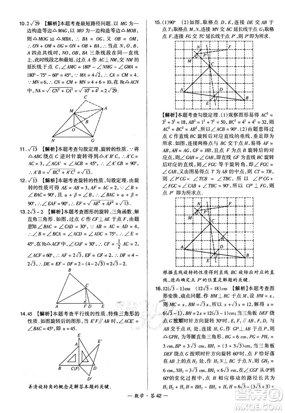 2021中考復(fù)習(xí)使用天利38套全國(guó)各省市中考真題常考基礎(chǔ)題數(shù)學(xué)參考答案