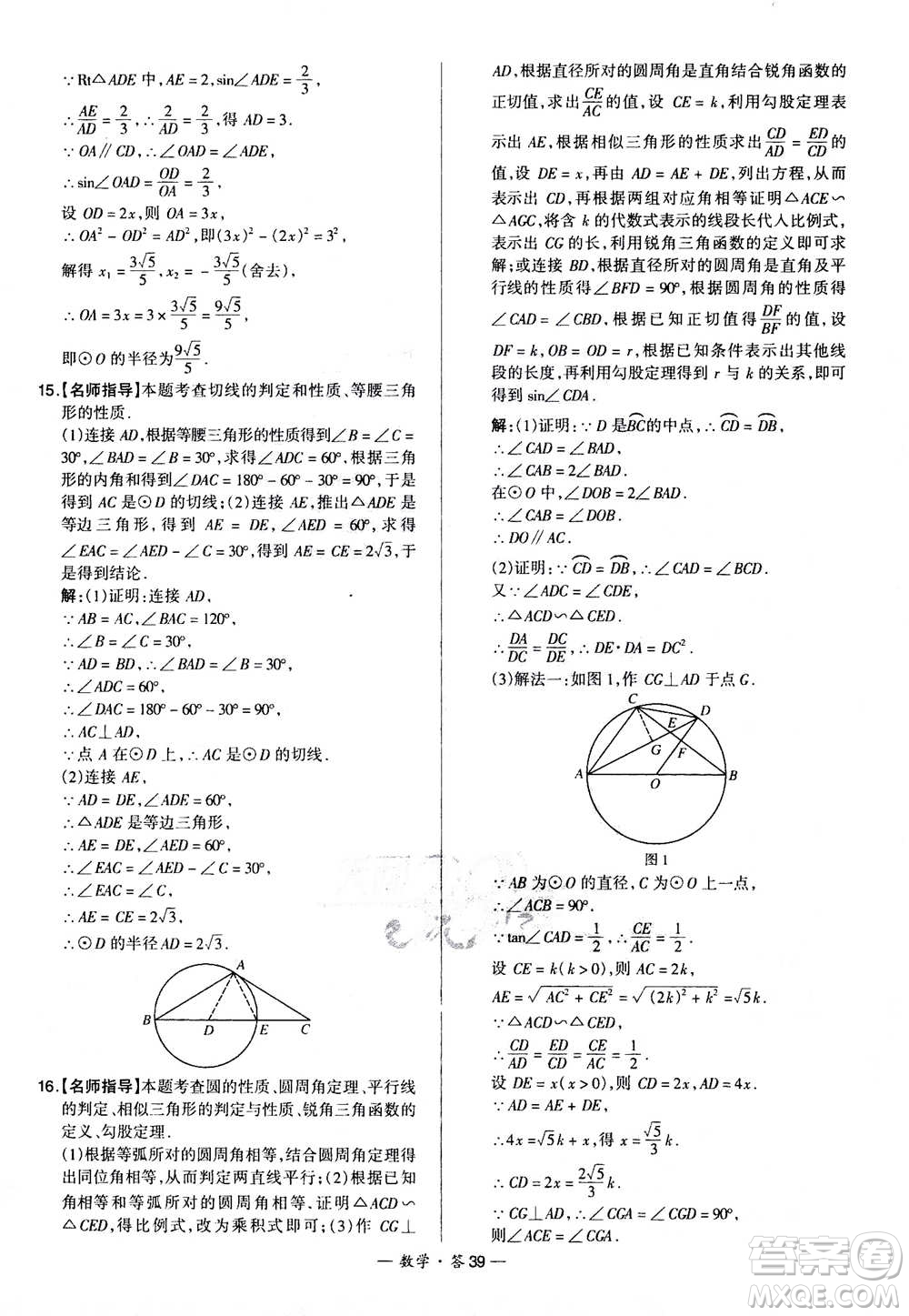 2021中考復(fù)習(xí)使用天利38套全國(guó)各省市中考真題?？蓟A(chǔ)題數(shù)學(xué)參考答案