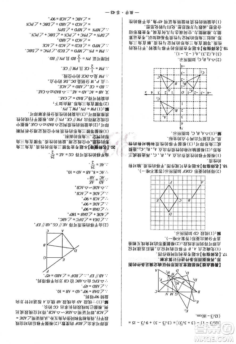 2021中考復(fù)習(xí)使用天利38套全國(guó)各省市中考真題常考基礎(chǔ)題數(shù)學(xué)參考答案