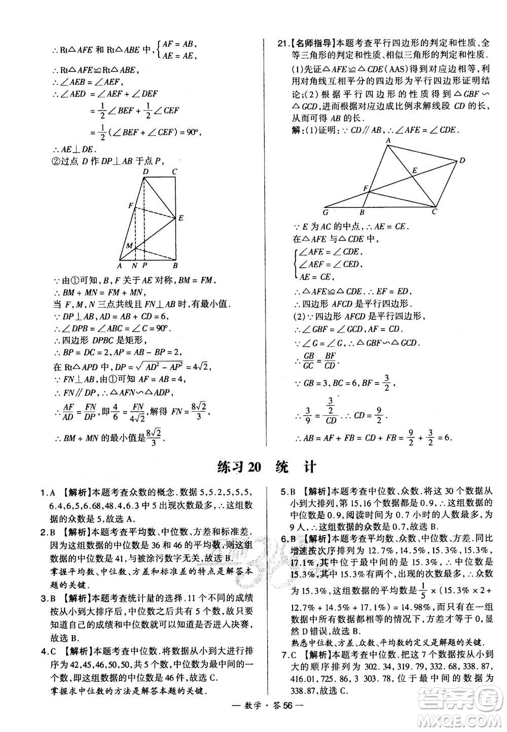 2021中考復(fù)習(xí)使用天利38套全國(guó)各省市中考真題?？蓟A(chǔ)題數(shù)學(xué)參考答案