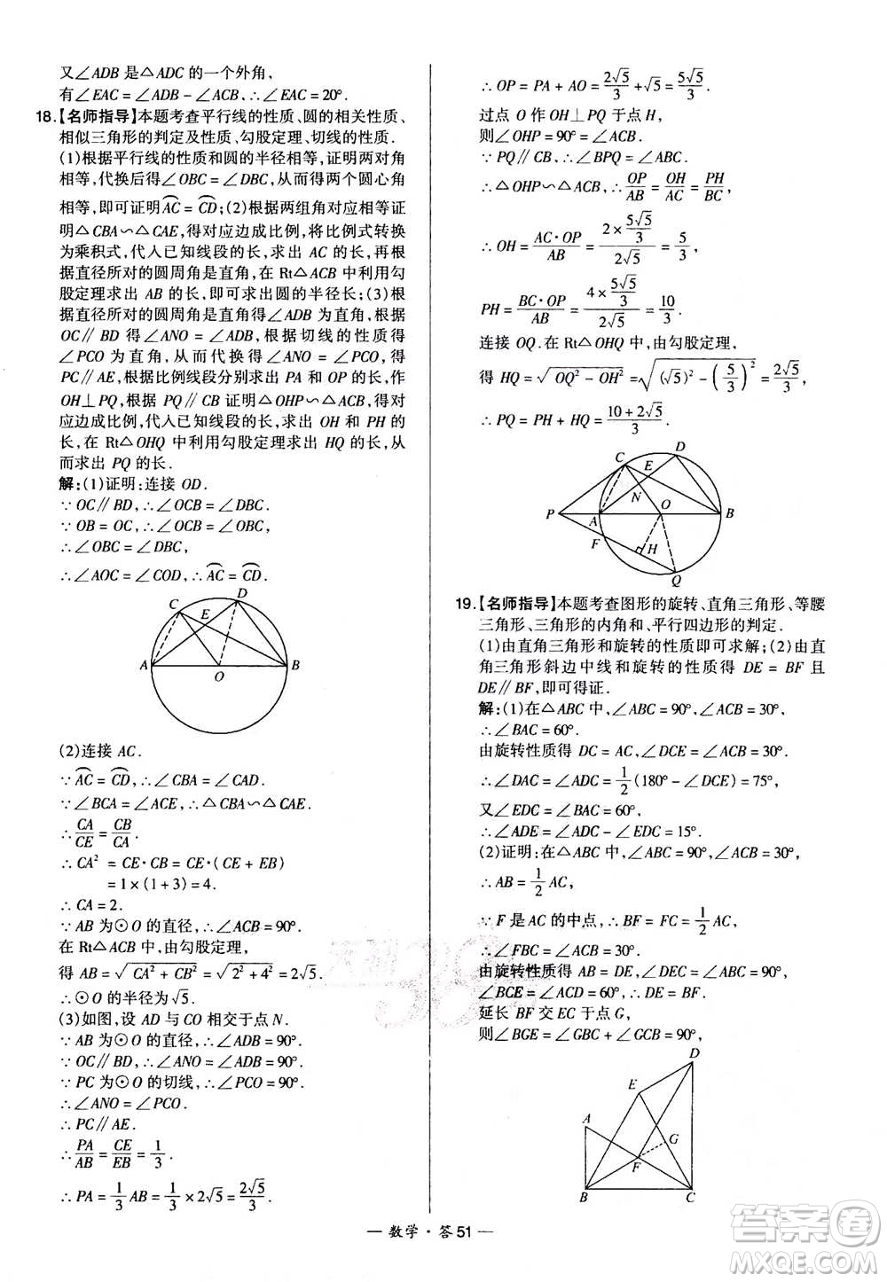 2021中考復(fù)習(xí)使用天利38套全國(guó)各省市中考真題?？蓟A(chǔ)題數(shù)學(xué)參考答案