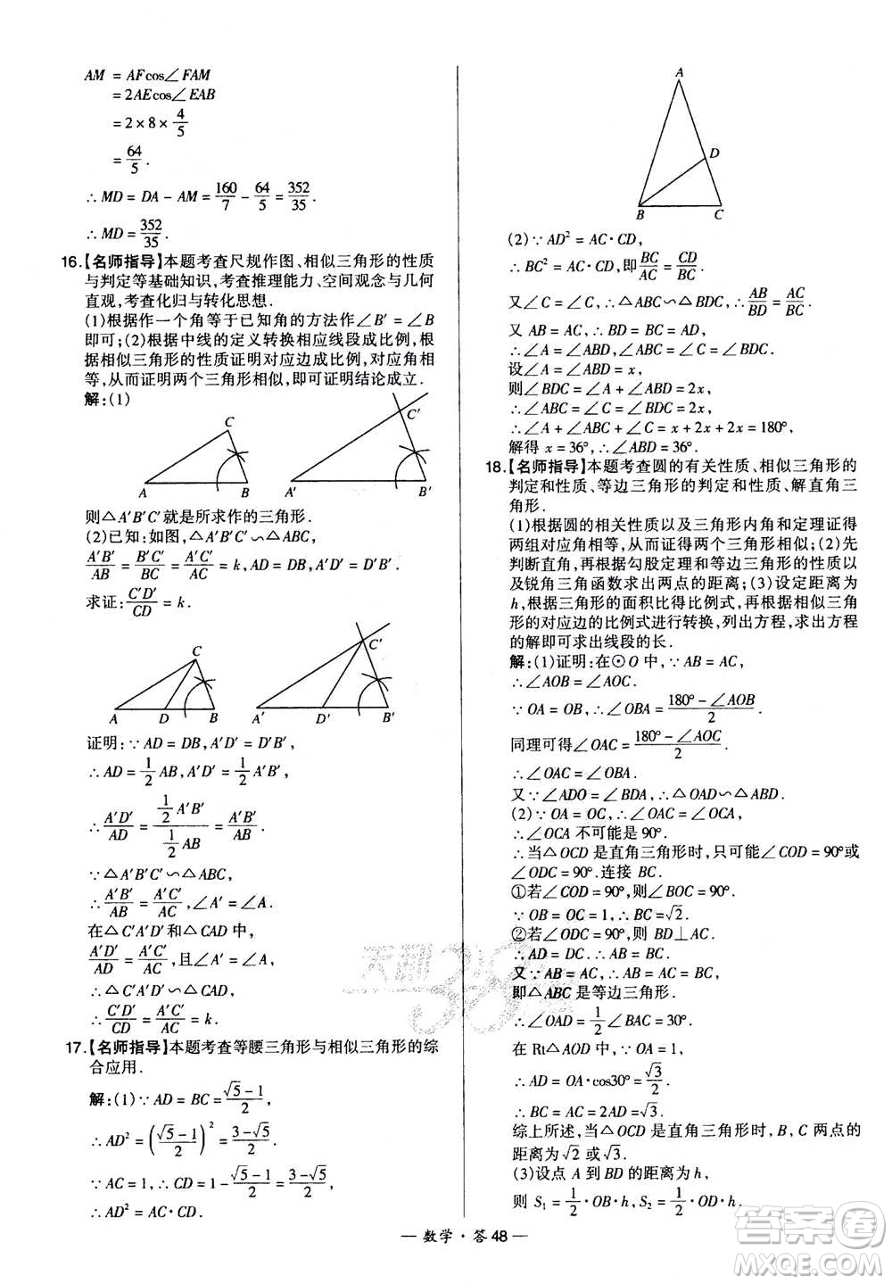 2021中考復(fù)習(xí)使用天利38套全國(guó)各省市中考真題常考基礎(chǔ)題數(shù)學(xué)參考答案