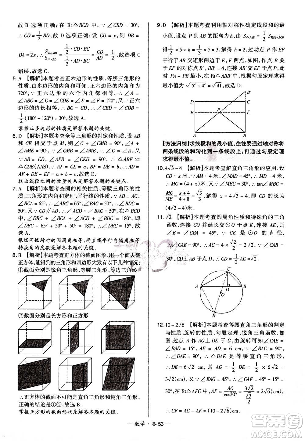 2021中考復(fù)習(xí)使用天利38套全國(guó)各省市中考真題?？蓟A(chǔ)題數(shù)學(xué)參考答案