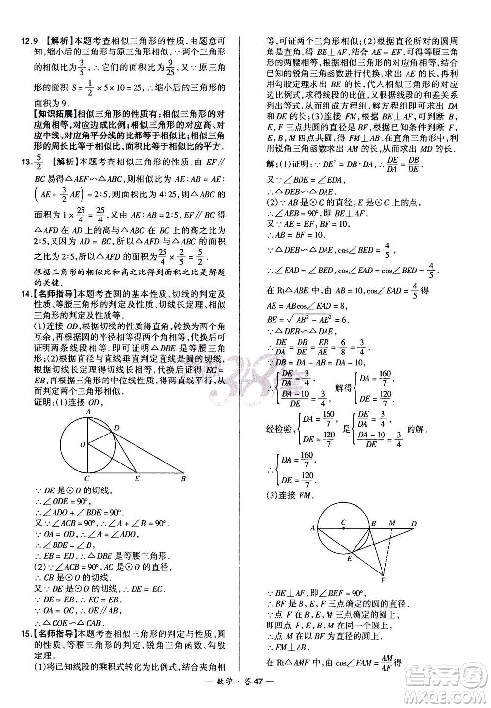 2021中考復(fù)習(xí)使用天利38套全國(guó)各省市中考真題常考基礎(chǔ)題數(shù)學(xué)參考答案