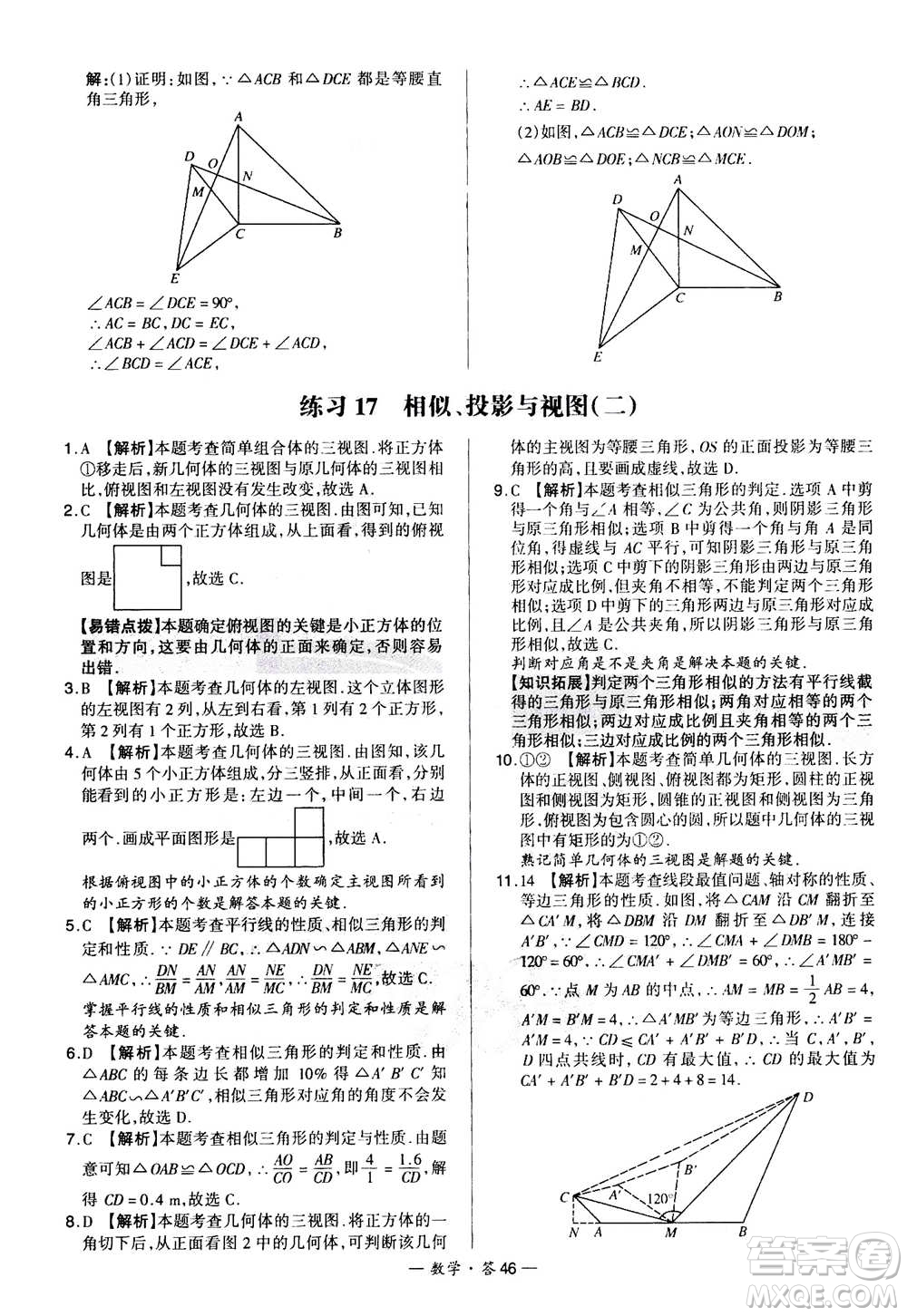2021中考復(fù)習(xí)使用天利38套全國(guó)各省市中考真題常考基礎(chǔ)題數(shù)學(xué)參考答案