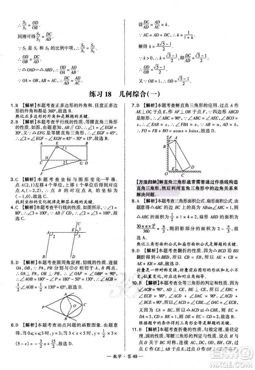2021中考復(fù)習(xí)使用天利38套全國(guó)各省市中考真題常考基礎(chǔ)題數(shù)學(xué)參考答案