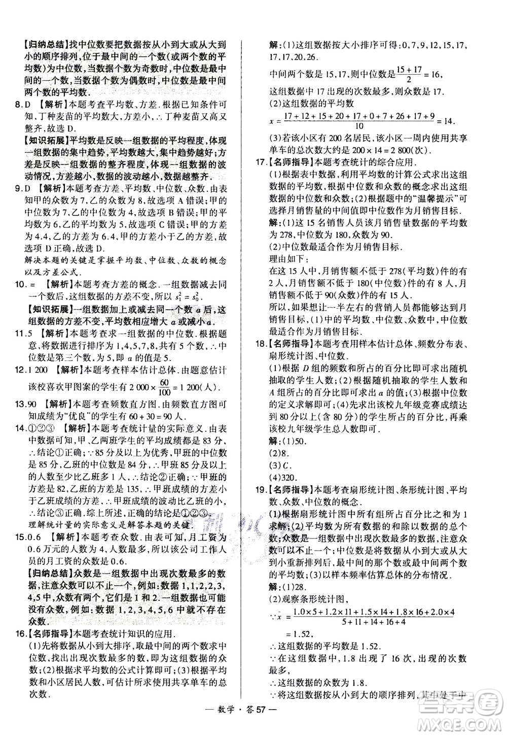2021中考復(fù)習(xí)使用天利38套全國(guó)各省市中考真題常考基礎(chǔ)題數(shù)學(xué)參考答案