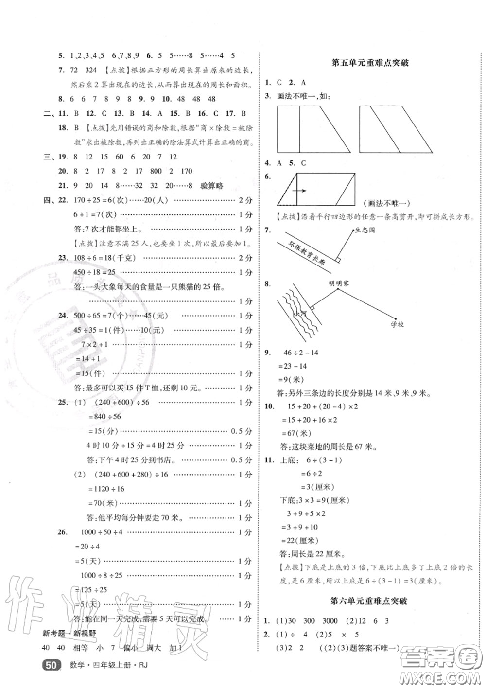 天津人民出版社2020秋全品小復(fù)習(xí)四年級(jí)數(shù)學(xué)上冊(cè)人教版答案