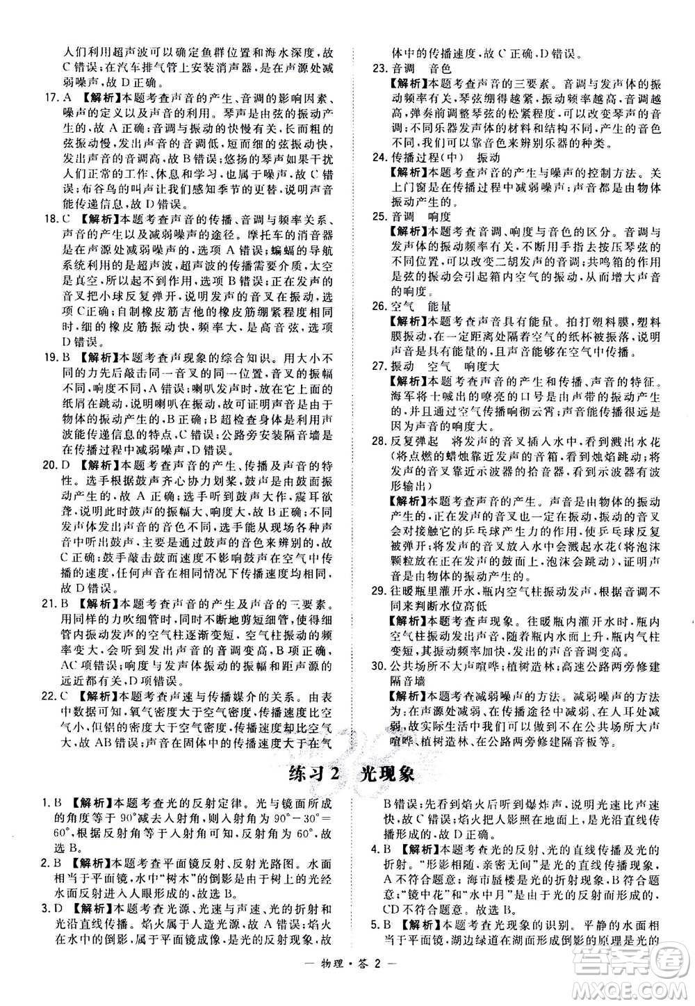 2021中考復(fù)習(xí)使用天利38套全國各省市中考真題常考基礎(chǔ)題物理參考答案