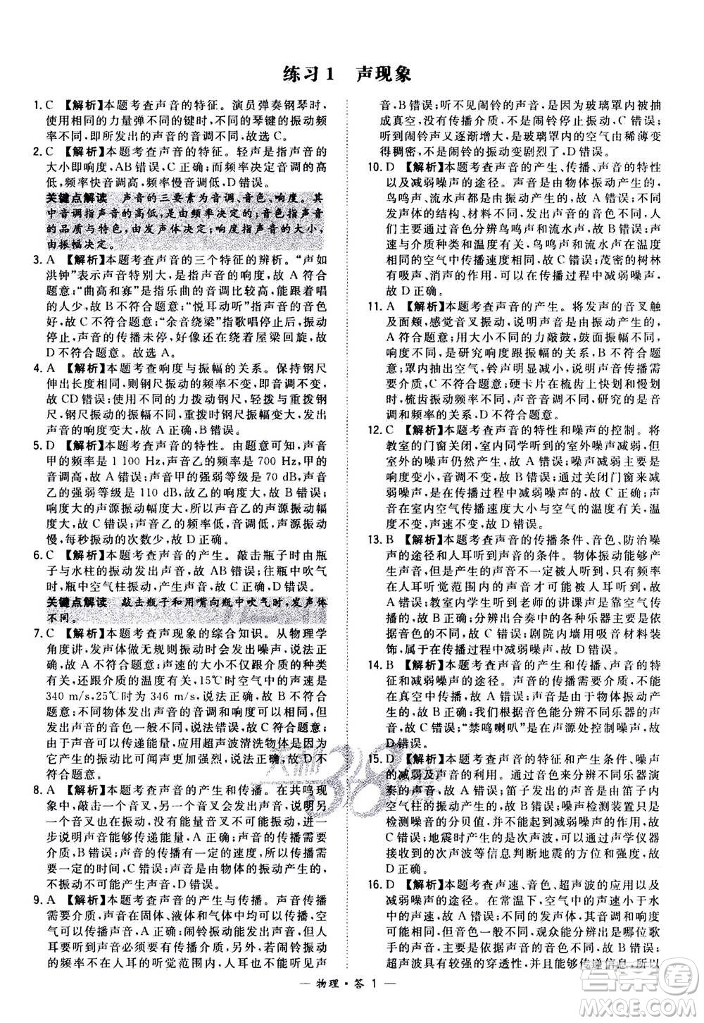 2021中考復(fù)習(xí)使用天利38套全國各省市中考真題常考基礎(chǔ)題物理參考答案