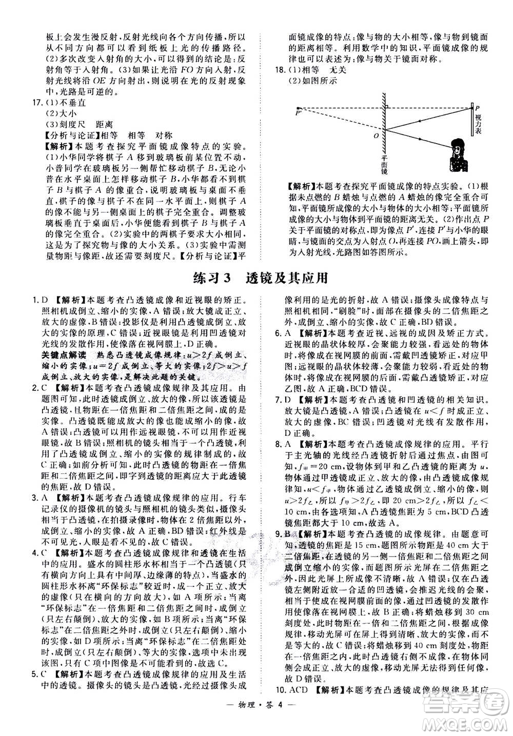 2021中考復(fù)習(xí)使用天利38套全國各省市中考真題?？蓟A(chǔ)題物理參考答案