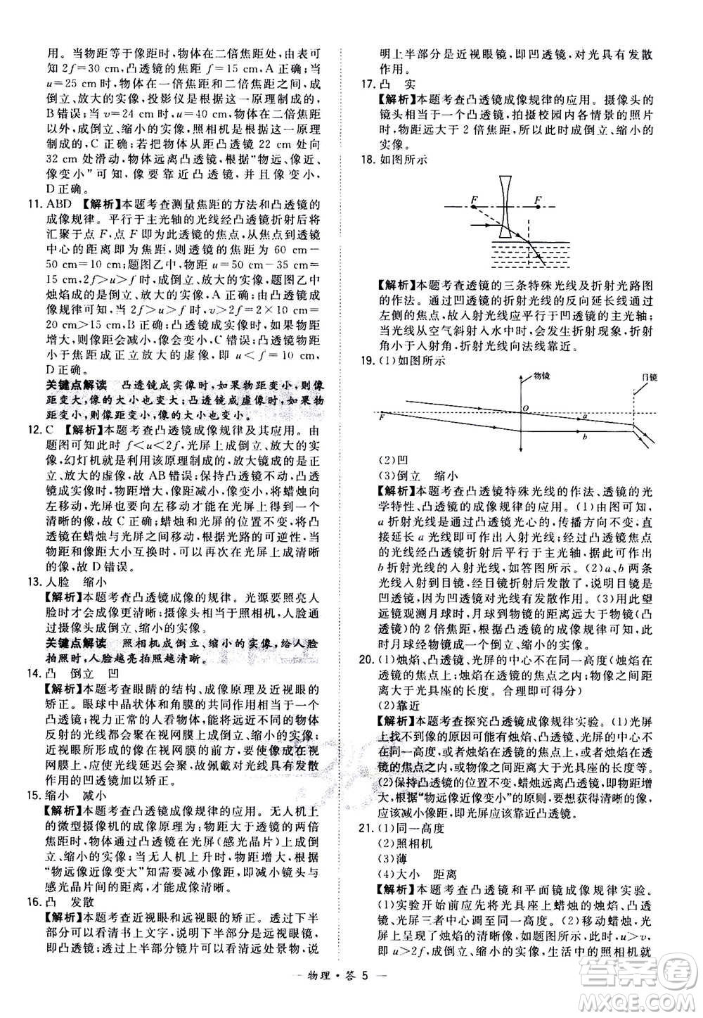 2021中考復(fù)習(xí)使用天利38套全國各省市中考真題?？蓟A(chǔ)題物理參考答案