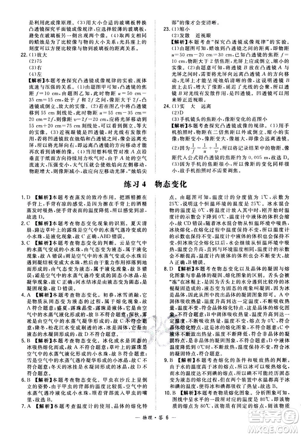 2021中考復(fù)習(xí)使用天利38套全國各省市中考真題?？蓟A(chǔ)題物理參考答案