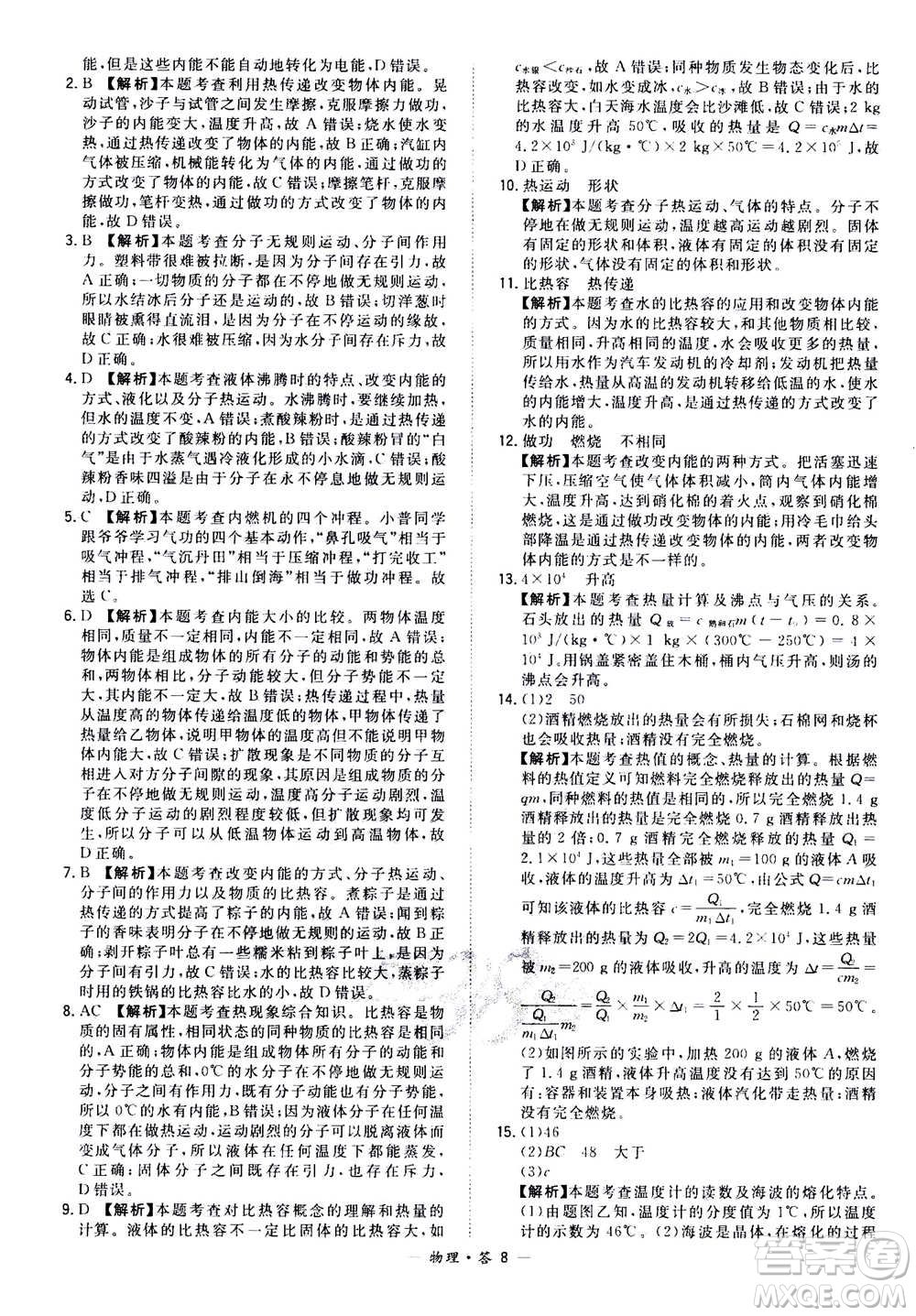2021中考復(fù)習(xí)使用天利38套全國各省市中考真題?？蓟A(chǔ)題物理參考答案