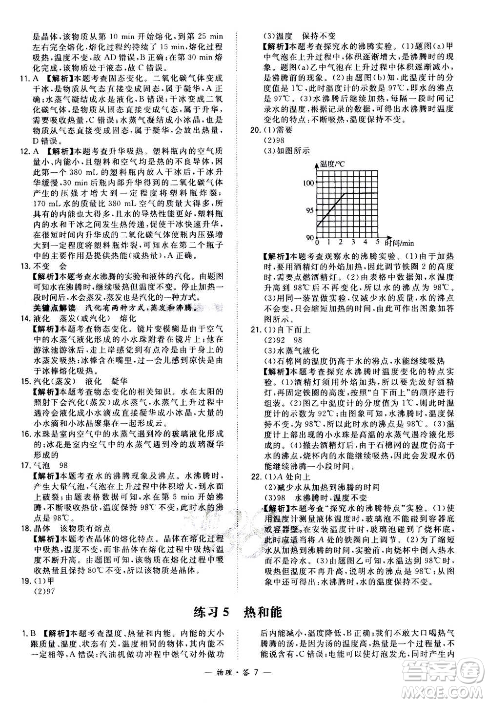 2021中考復(fù)習(xí)使用天利38套全國各省市中考真題?？蓟A(chǔ)題物理參考答案