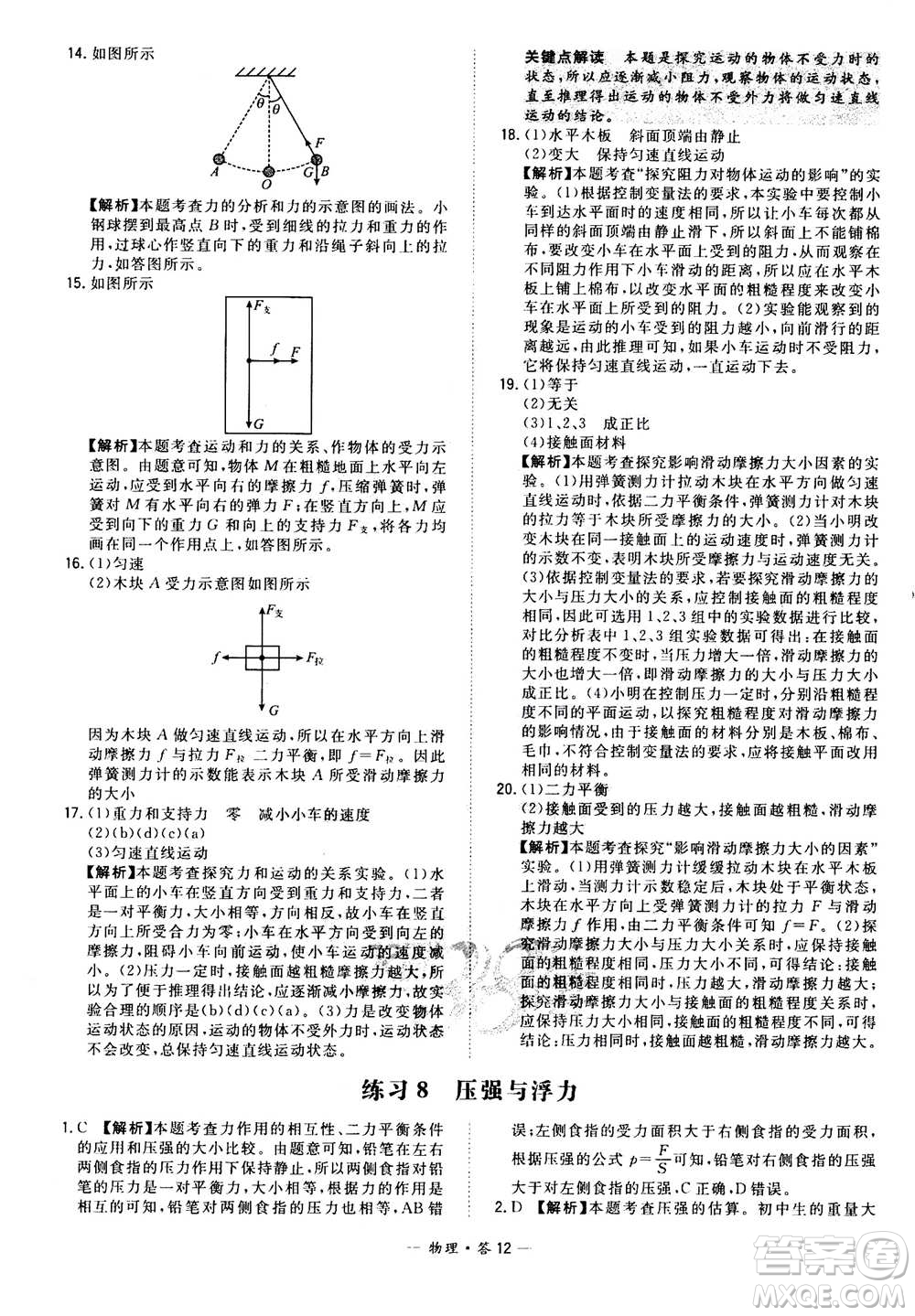 2021中考復(fù)習(xí)使用天利38套全國各省市中考真題?？蓟A(chǔ)題物理參考答案