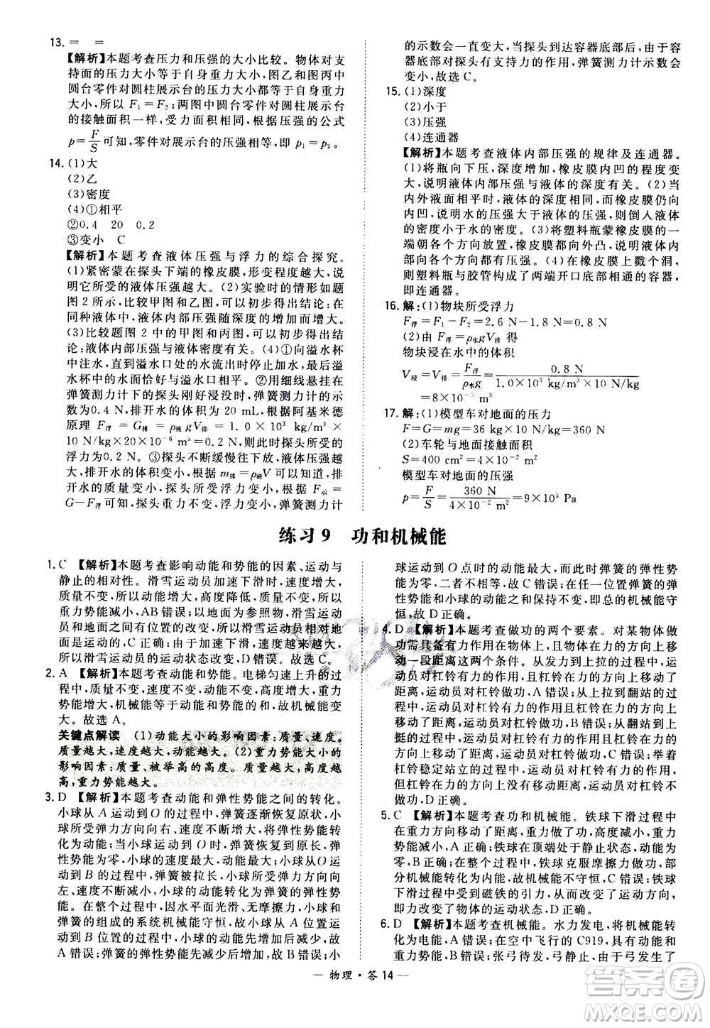 2021中考復(fù)習(xí)使用天利38套全國各省市中考真題?？蓟A(chǔ)題物理參考答案