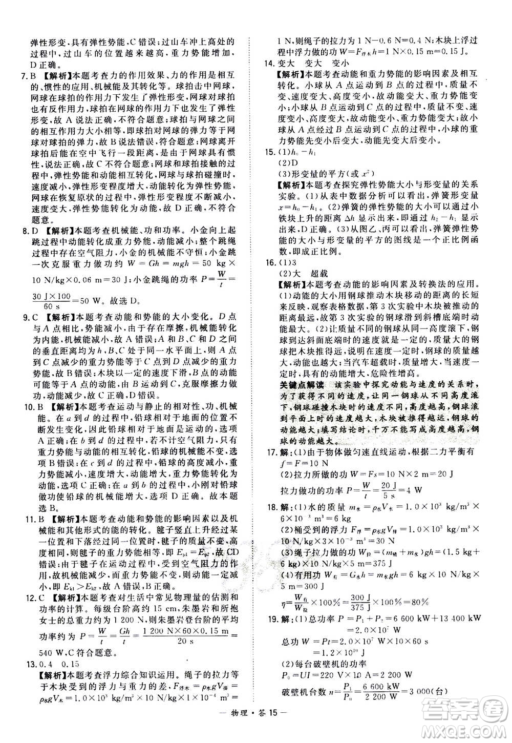 2021中考復(fù)習(xí)使用天利38套全國各省市中考真題?？蓟A(chǔ)題物理參考答案