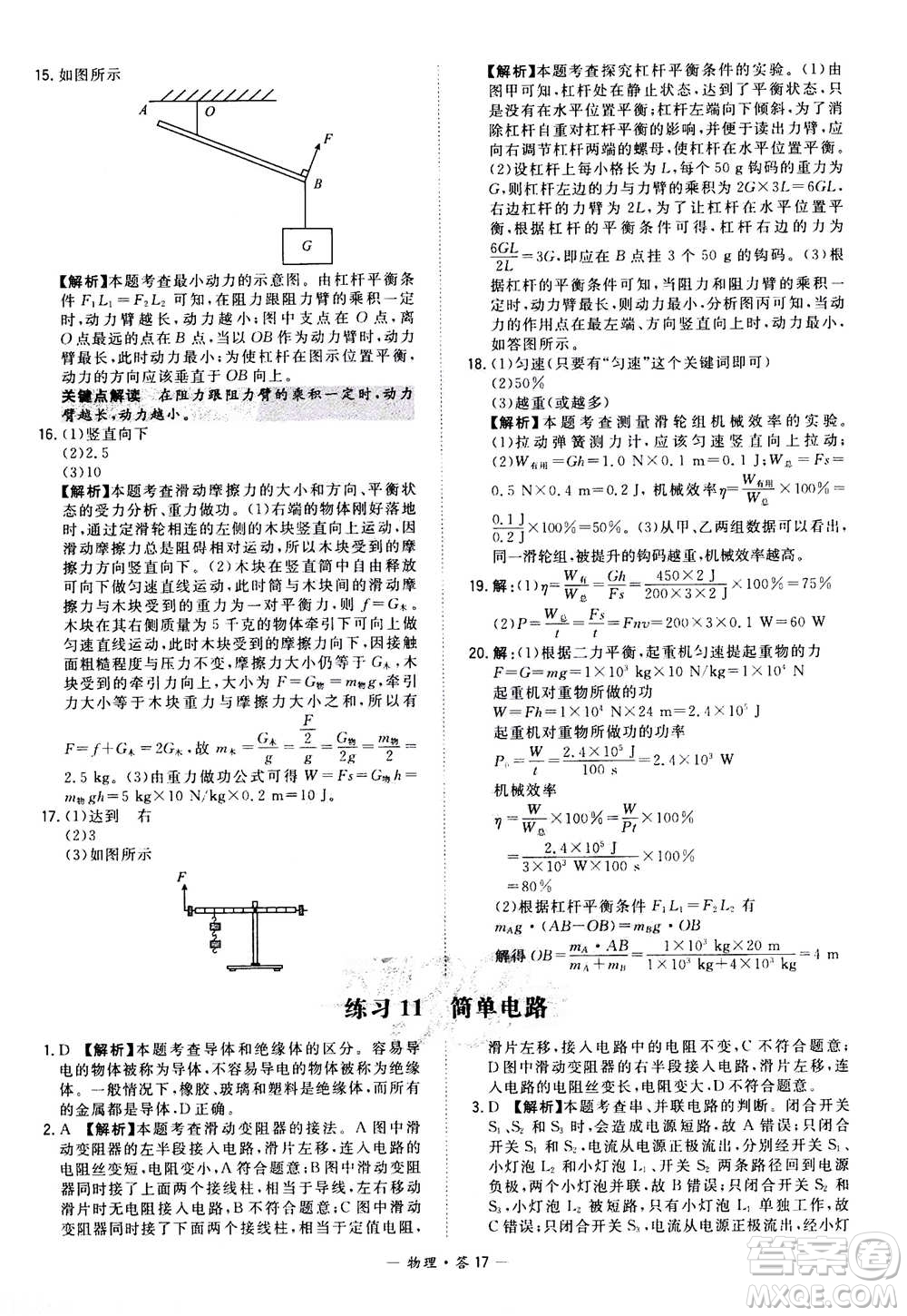 2021中考復(fù)習(xí)使用天利38套全國各省市中考真題?？蓟A(chǔ)題物理參考答案