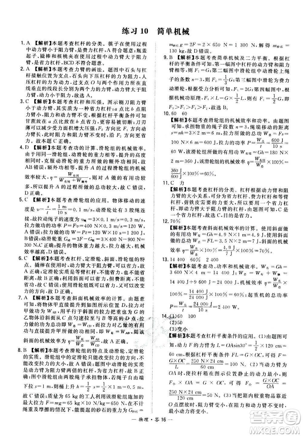 2021中考復(fù)習(xí)使用天利38套全國各省市中考真題?？蓟A(chǔ)題物理參考答案