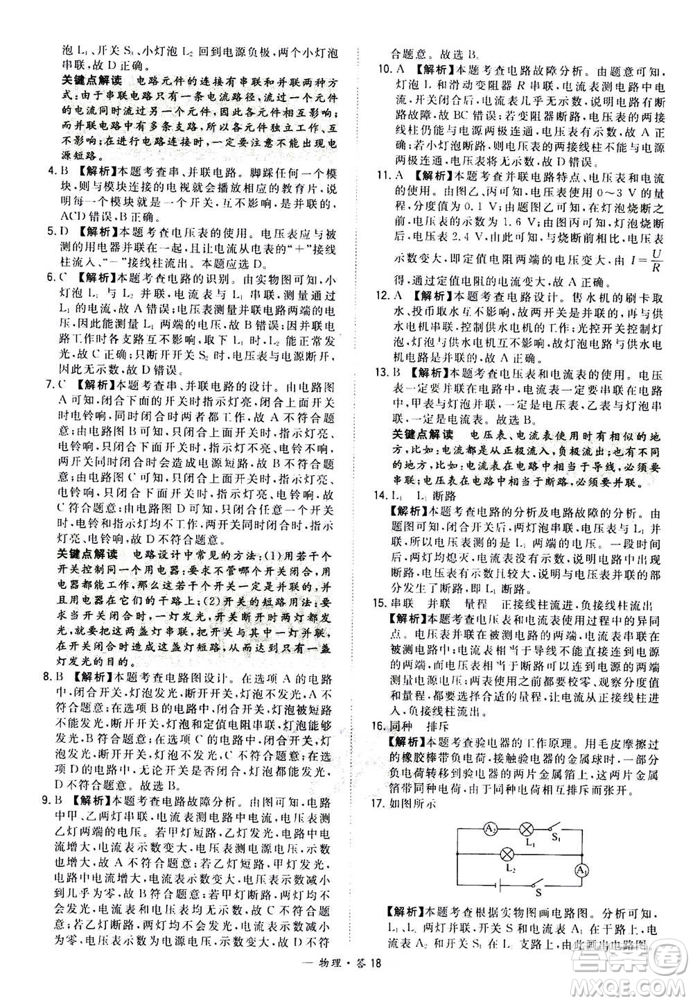 2021中考復(fù)習(xí)使用天利38套全國各省市中考真題常考基礎(chǔ)題物理參考答案