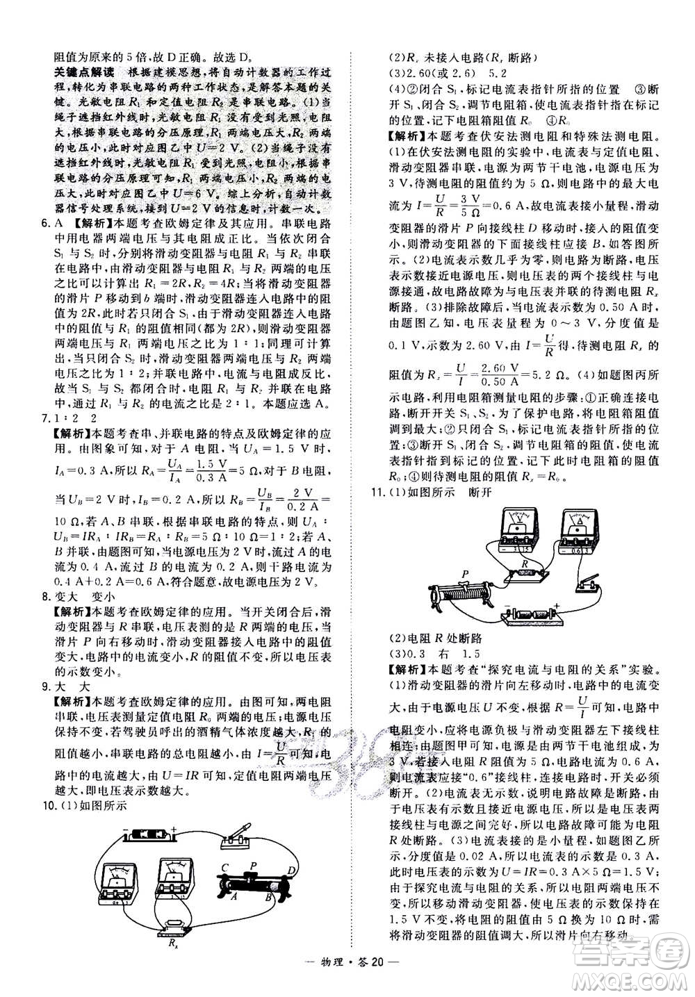 2021中考復(fù)習(xí)使用天利38套全國各省市中考真題?？蓟A(chǔ)題物理參考答案