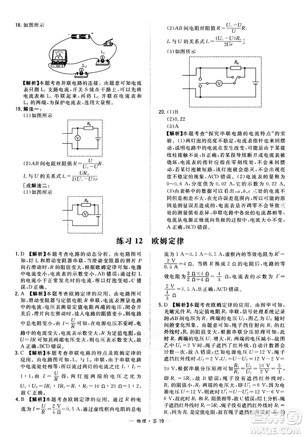 2021中考復(fù)習(xí)使用天利38套全國各省市中考真題?？蓟A(chǔ)題物理參考答案